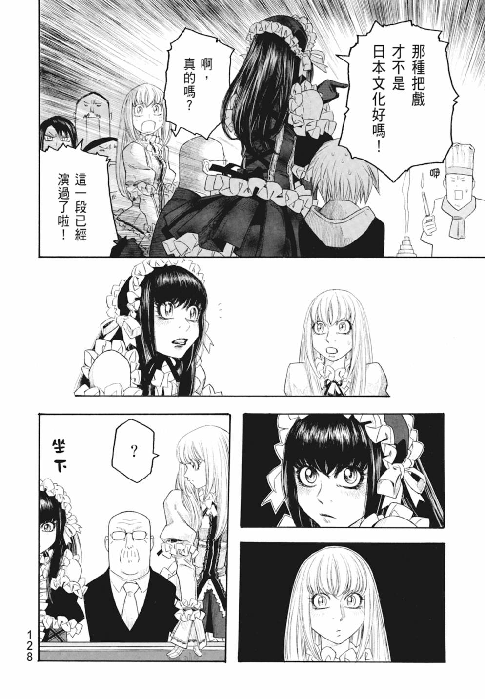 萌菌物語 - 第10卷(3/5) - 2