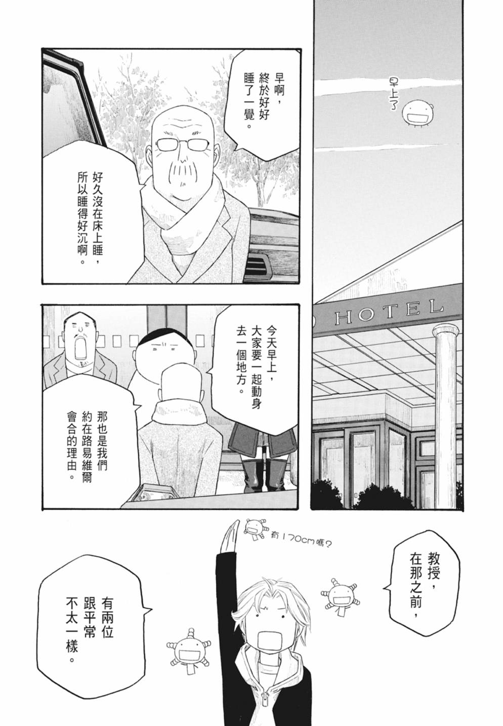 萌菌物語 - 第10卷(3/5) - 3
