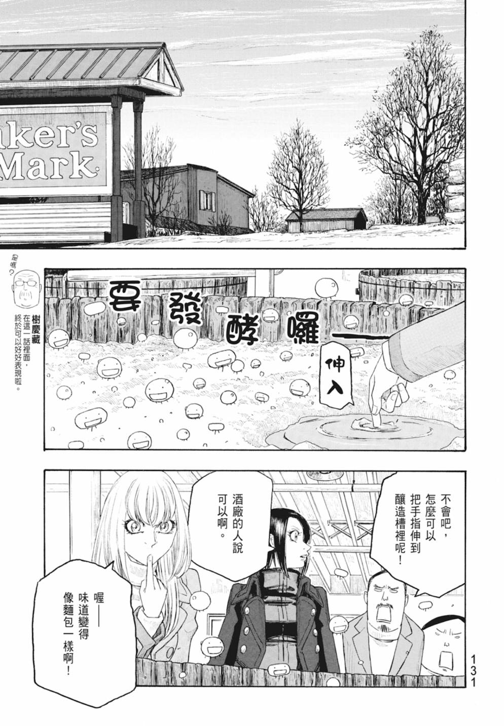 萌菌物語 - 第10卷(3/5) - 5