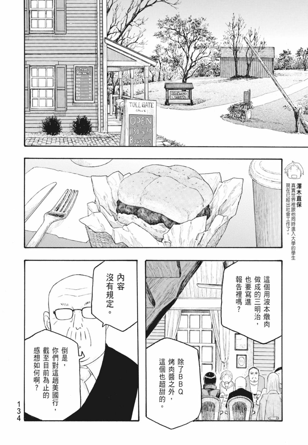 萌菌物語 - 第10卷(3/5) - 8