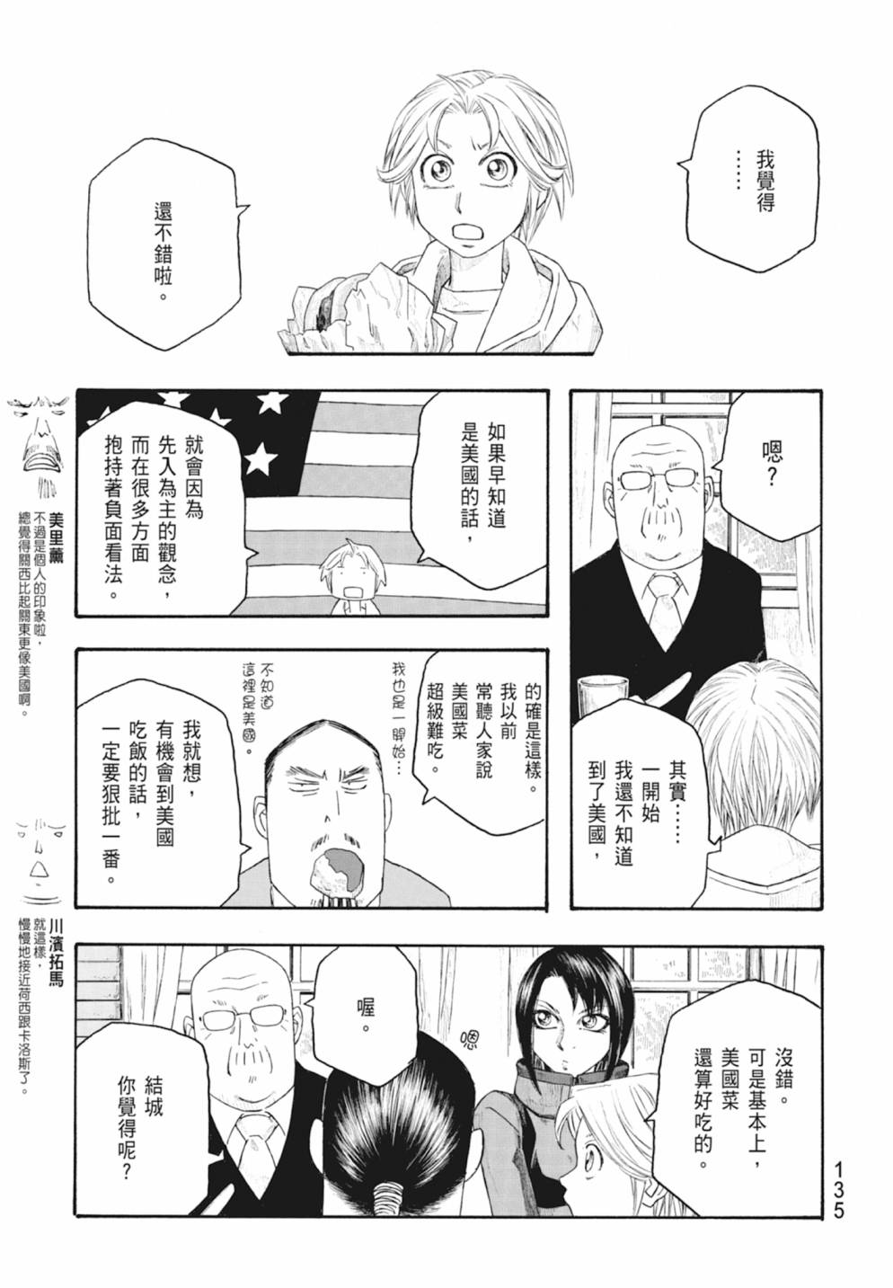 萌菌物語 - 第10卷(3/5) - 1