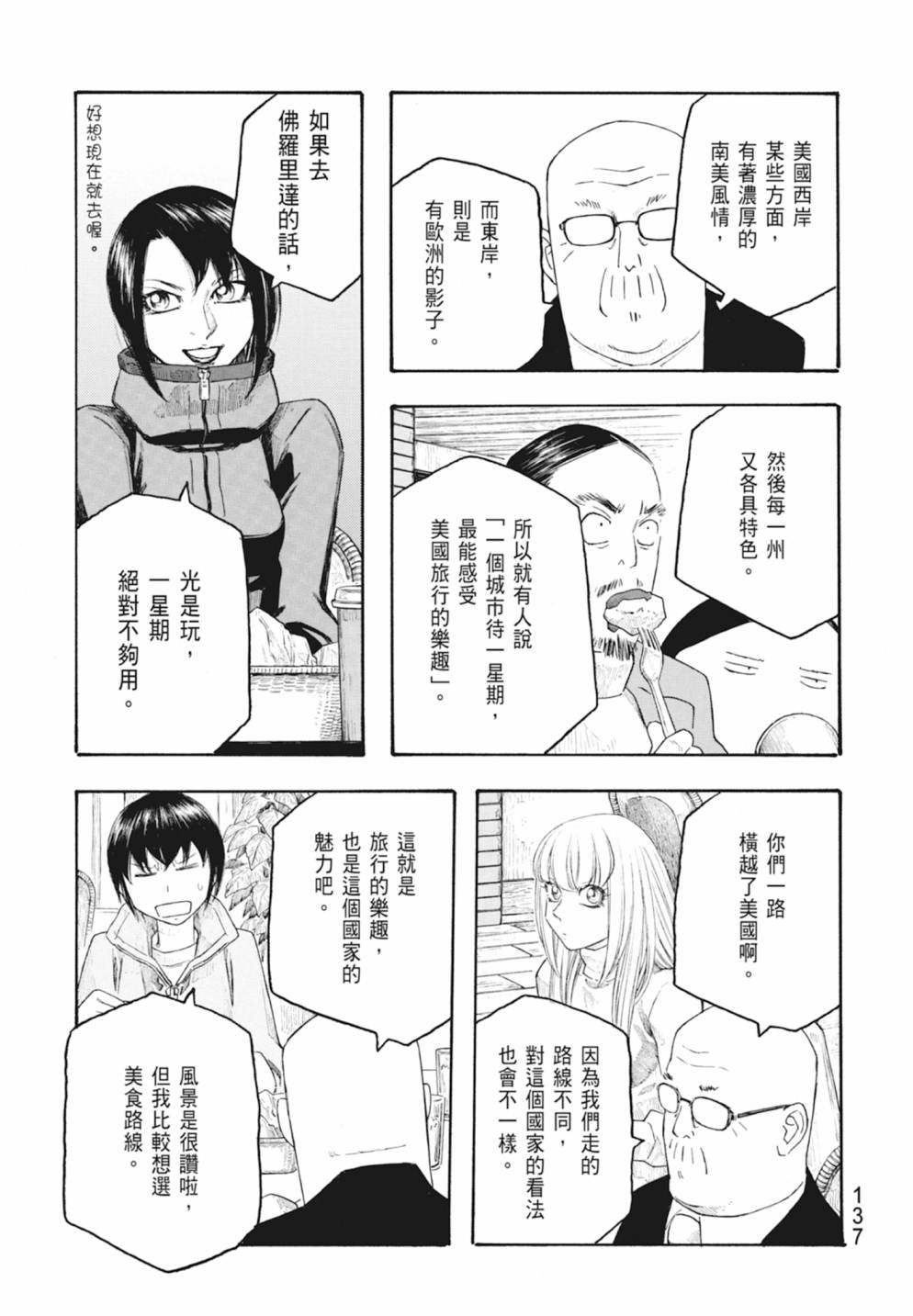 萌菌物語 - 第10卷(3/5) - 3