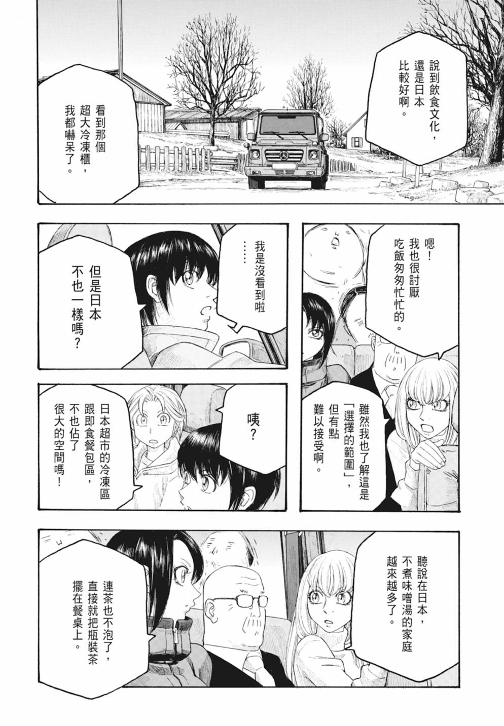 萌菌物語 - 第10卷(3/5) - 4