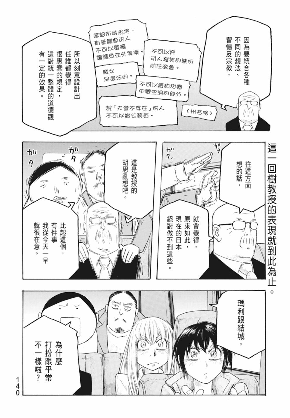 萌菌物語 - 第10卷(3/5) - 6
