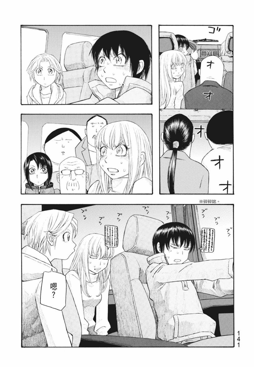 萌菌物語 - 第10卷(3/5) - 7