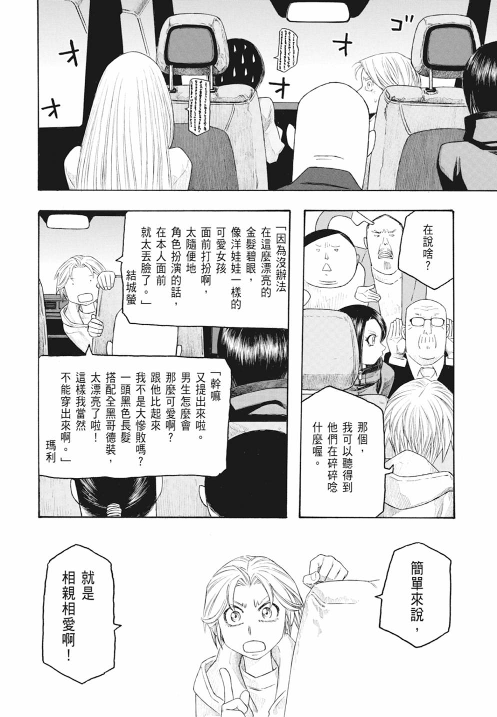 萌菌物語 - 第10卷(3/5) - 8