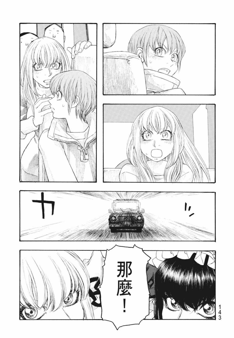 萌菌物語 - 第10卷(3/5) - 1