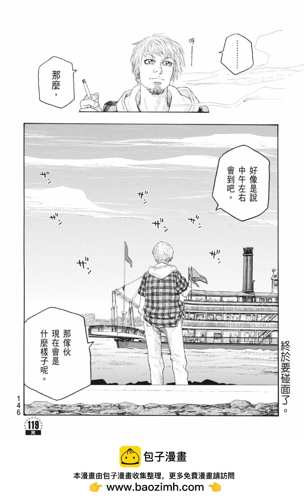 萌菌物語 - 第10卷(3/5) - 4