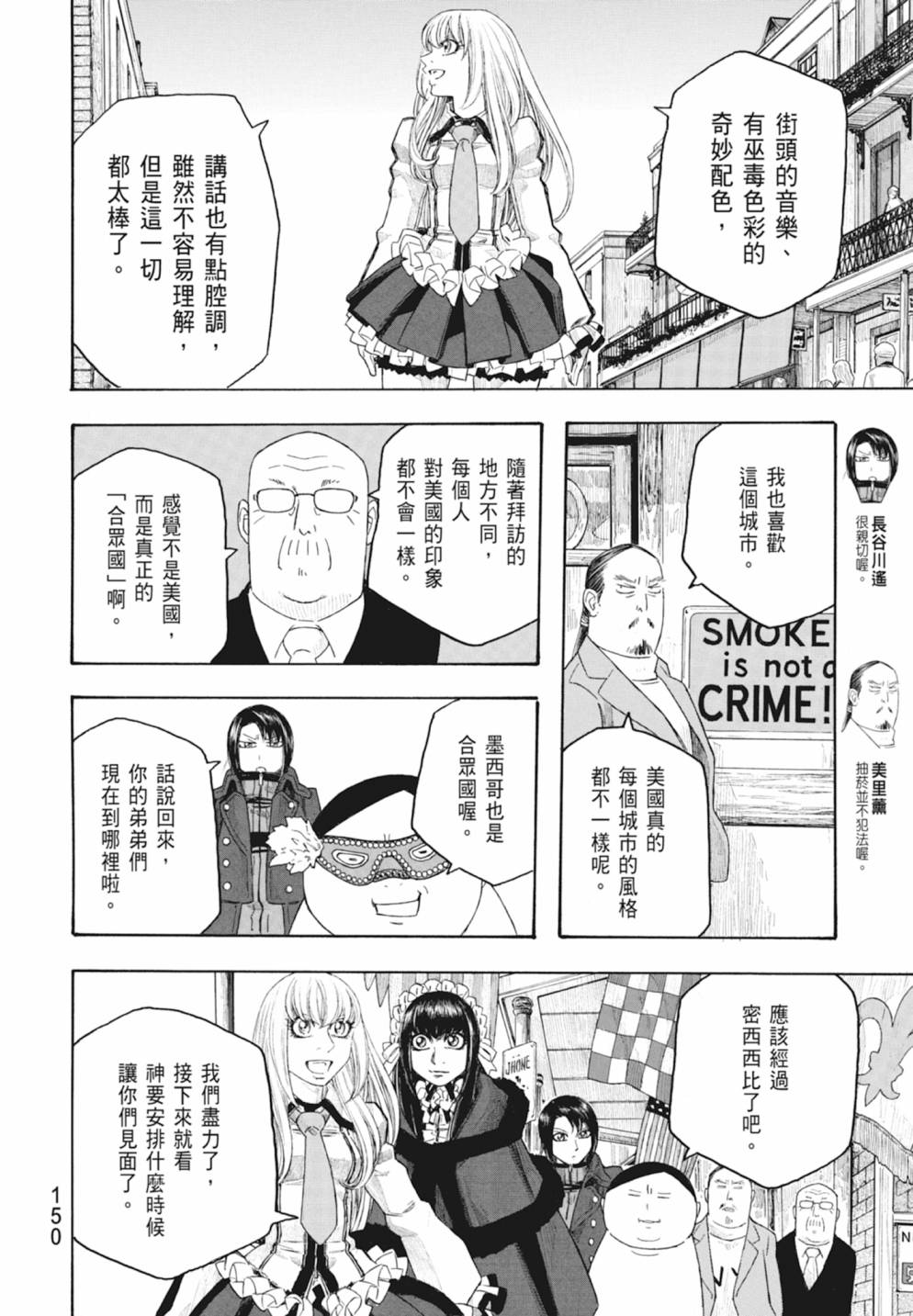 萌菌物語 - 第10卷(4/5) - 6
