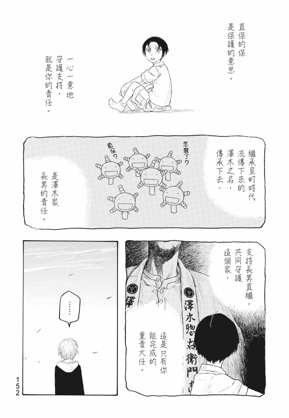 萌菌物語 - 第10卷(4/5) - 8