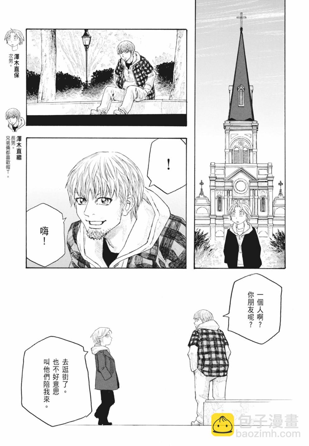 萌菌物語 - 第10卷(4/5) - 1