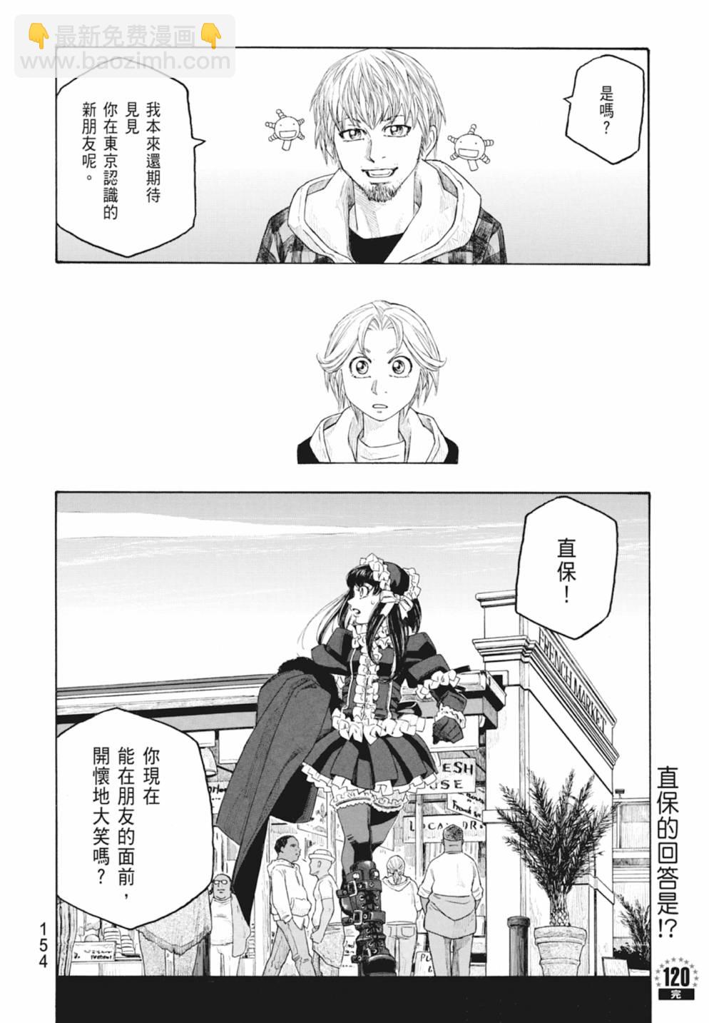 萌菌物語 - 第10卷(4/5) - 2