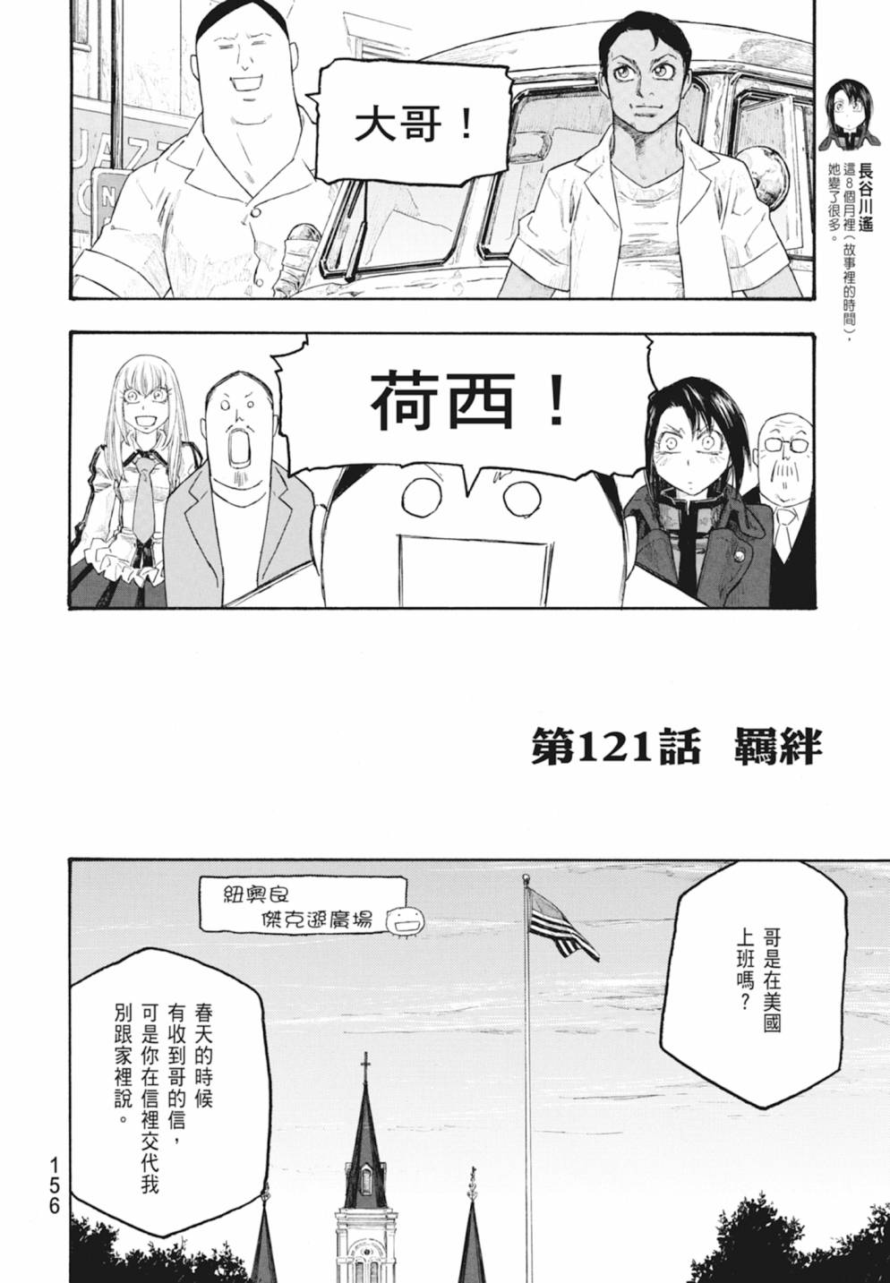 萌菌物語 - 第10卷(4/5) - 4