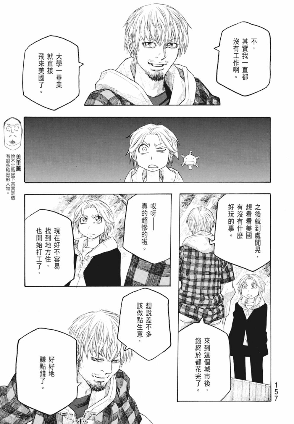 萌菌物語 - 第10卷(4/5) - 5