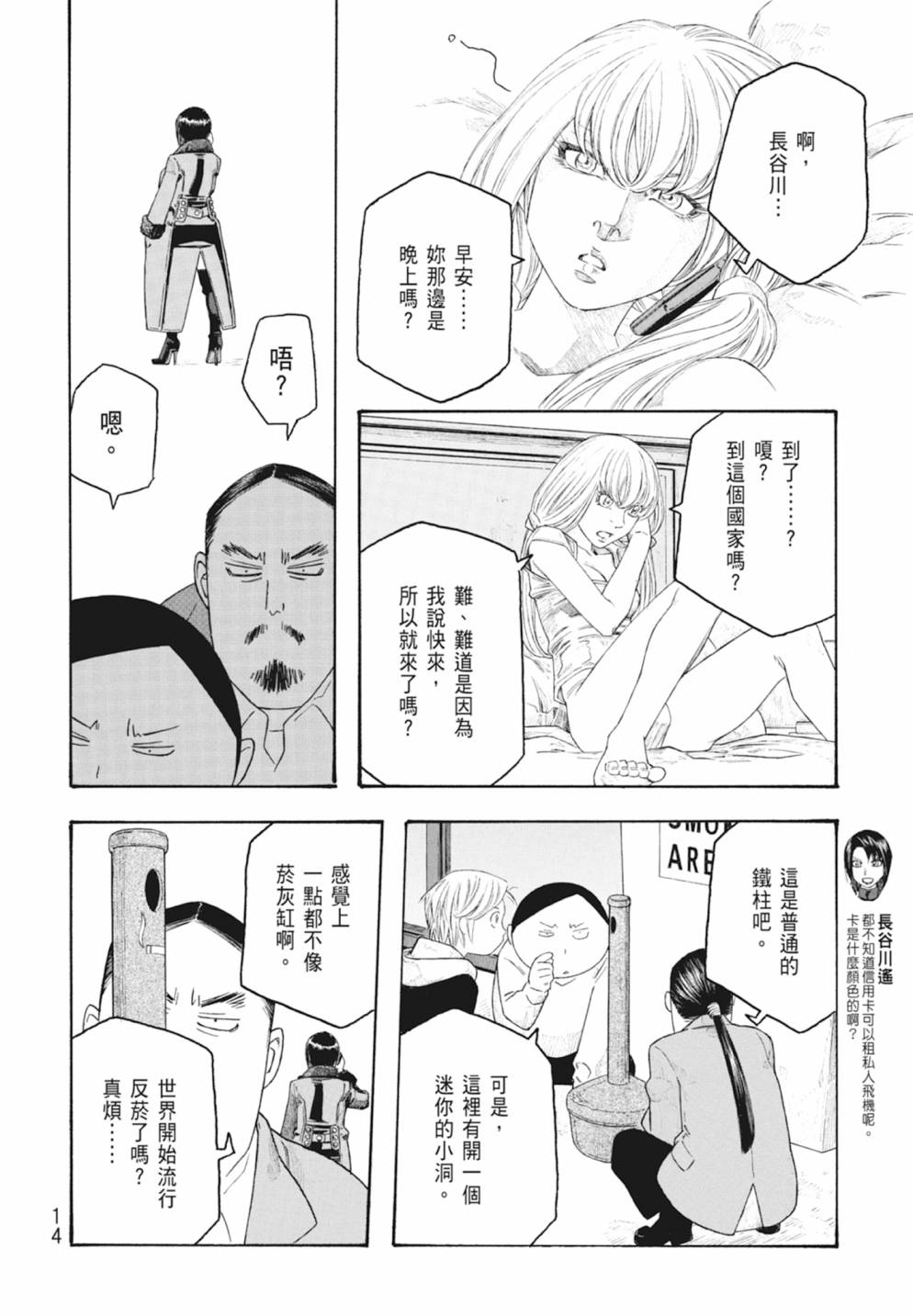 萌菌物語 - 第10卷(1/5) - 8