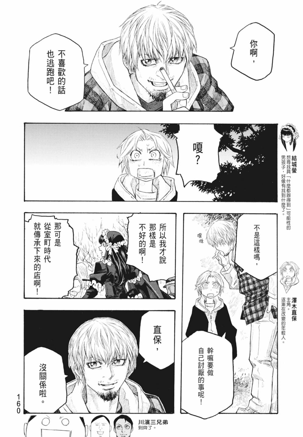 萌菌物語 - 第10卷(4/5) - 8