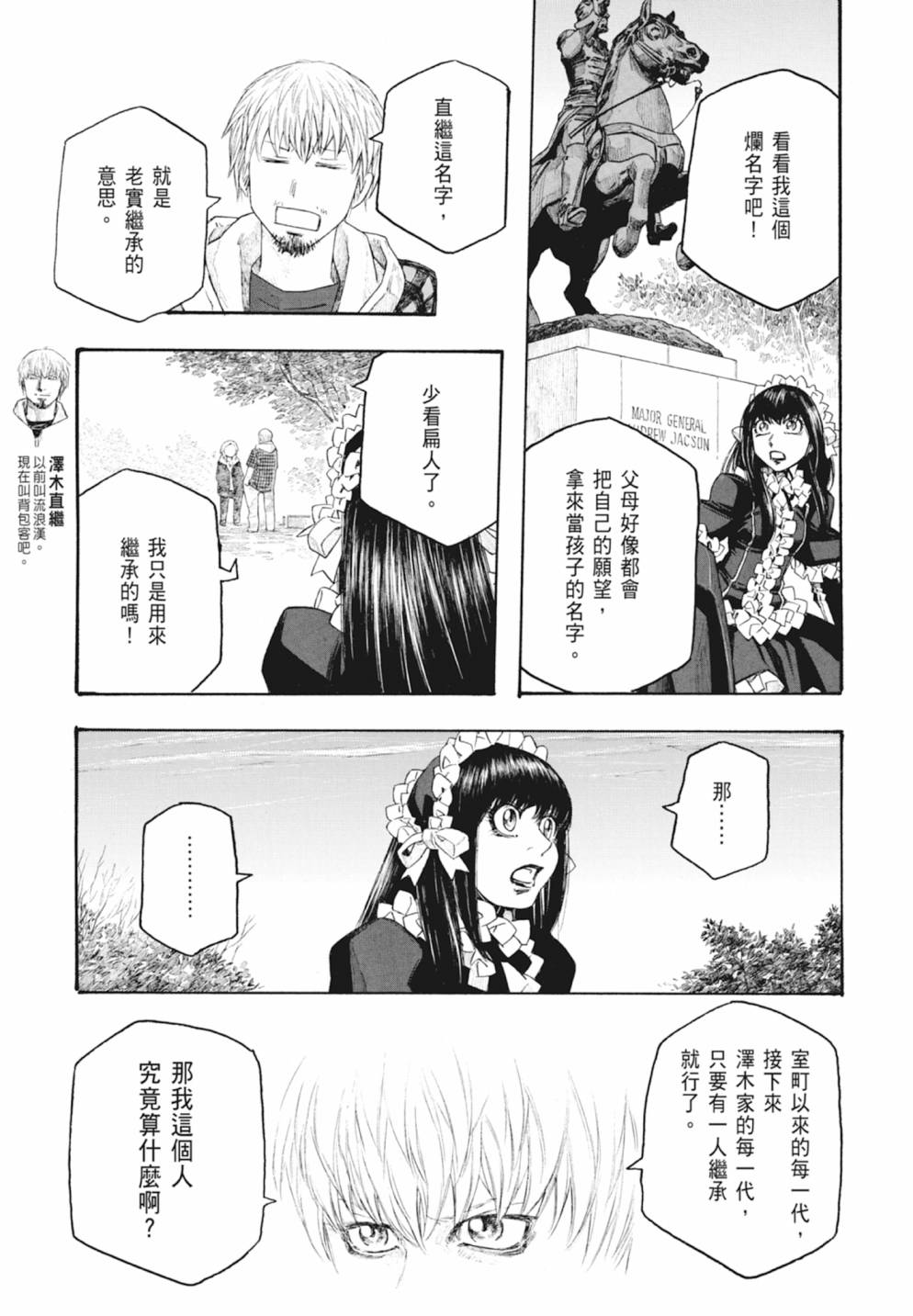萌菌物語 - 第10卷(4/5) - 1
