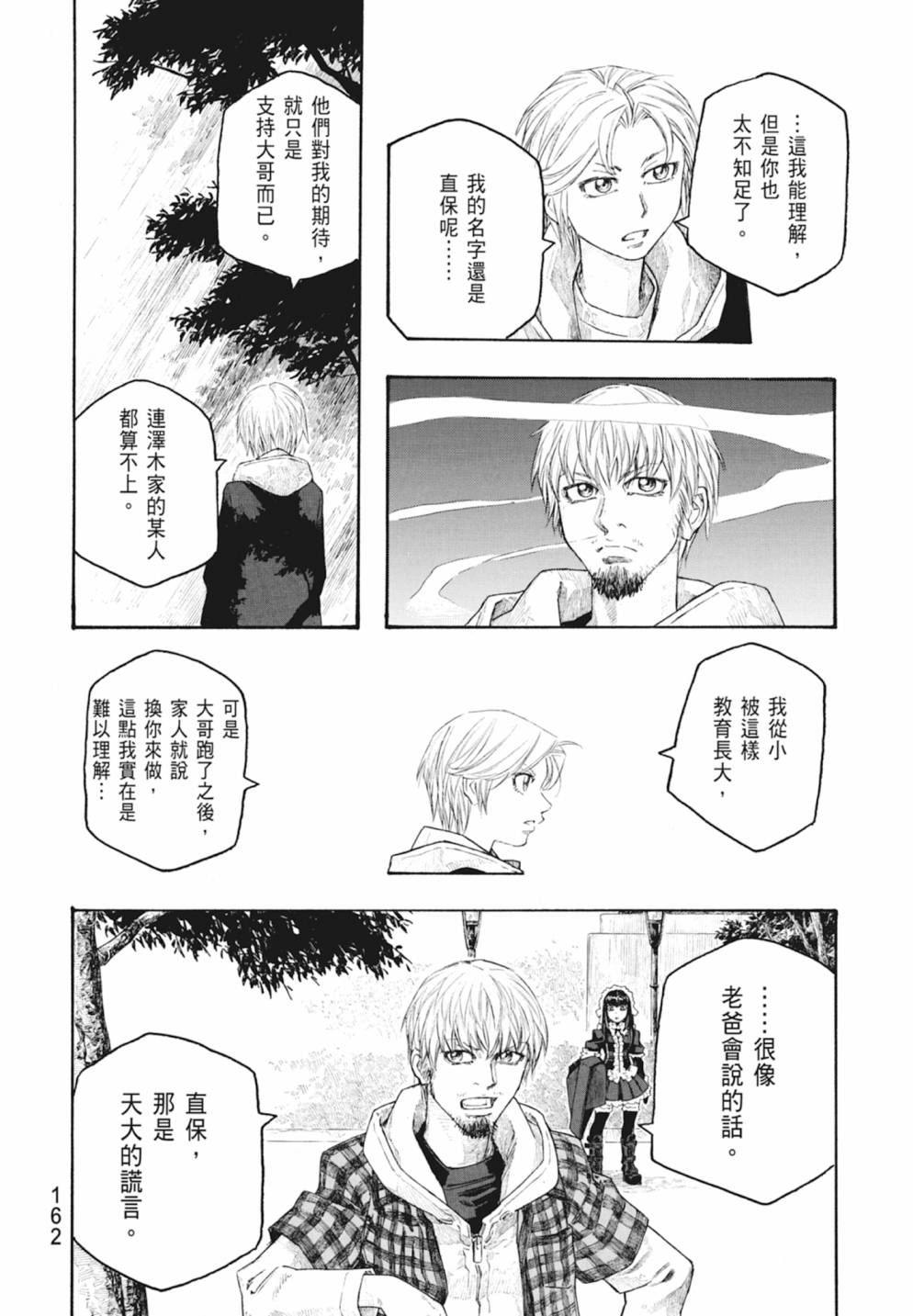 萌菌物語 - 第10卷(4/5) - 2