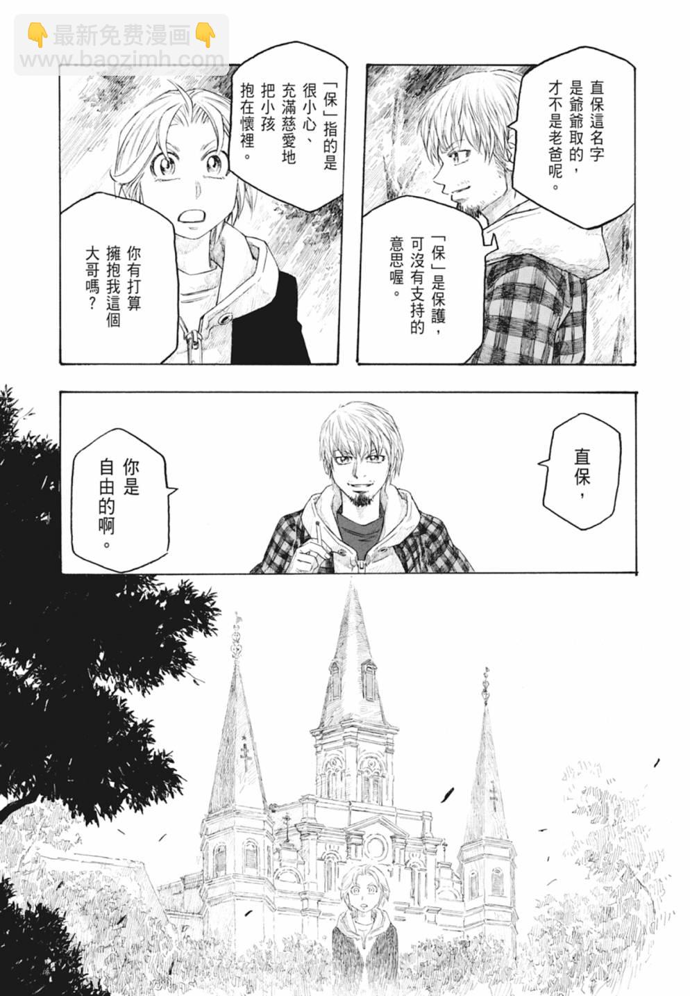 萌菌物語 - 第10卷(4/5) - 3