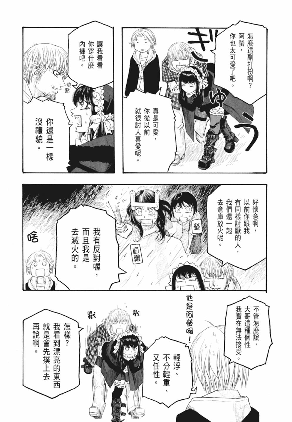萌菌物語 - 第10卷(4/5) - 6