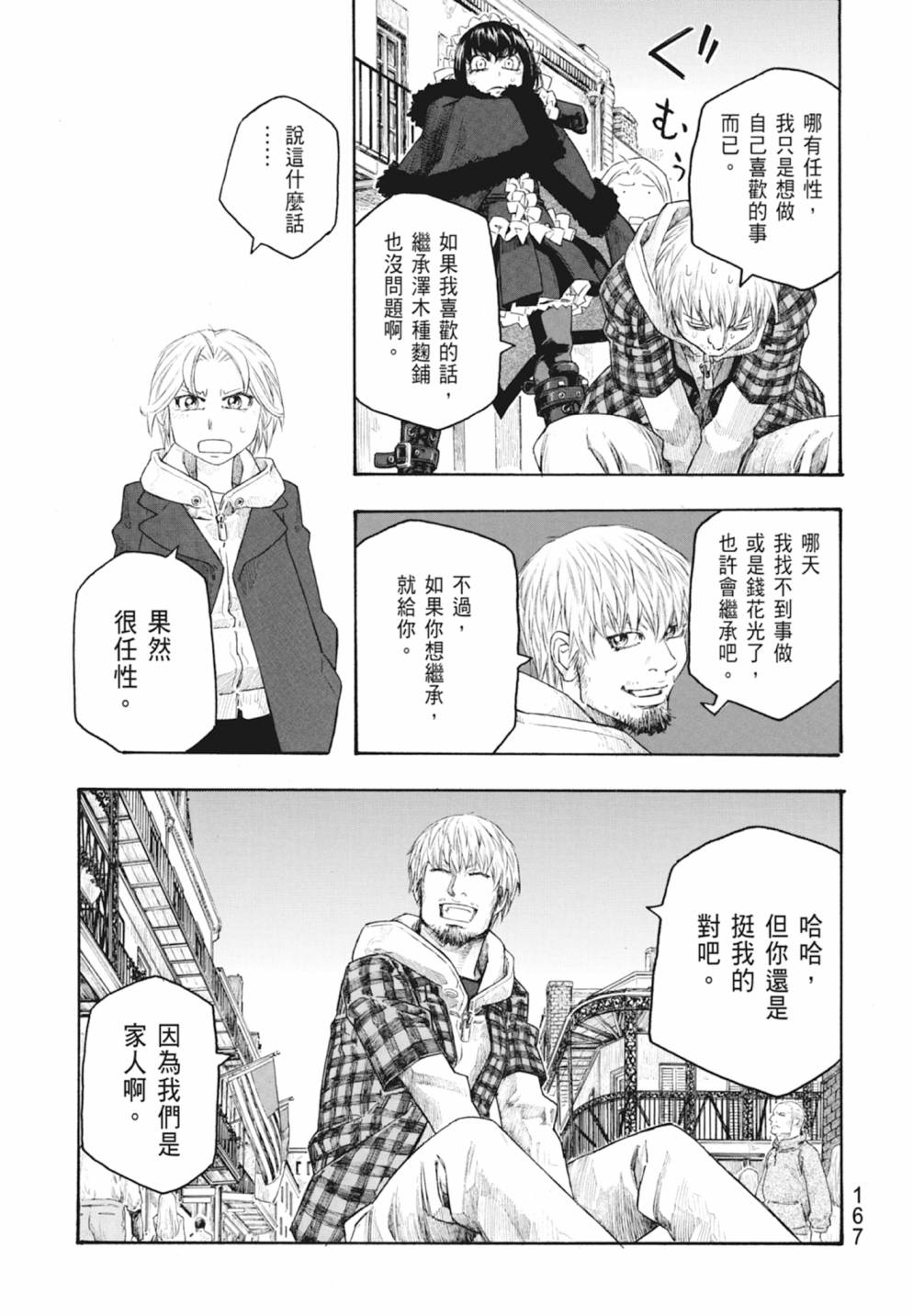 萌菌物語 - 第10卷(4/5) - 7