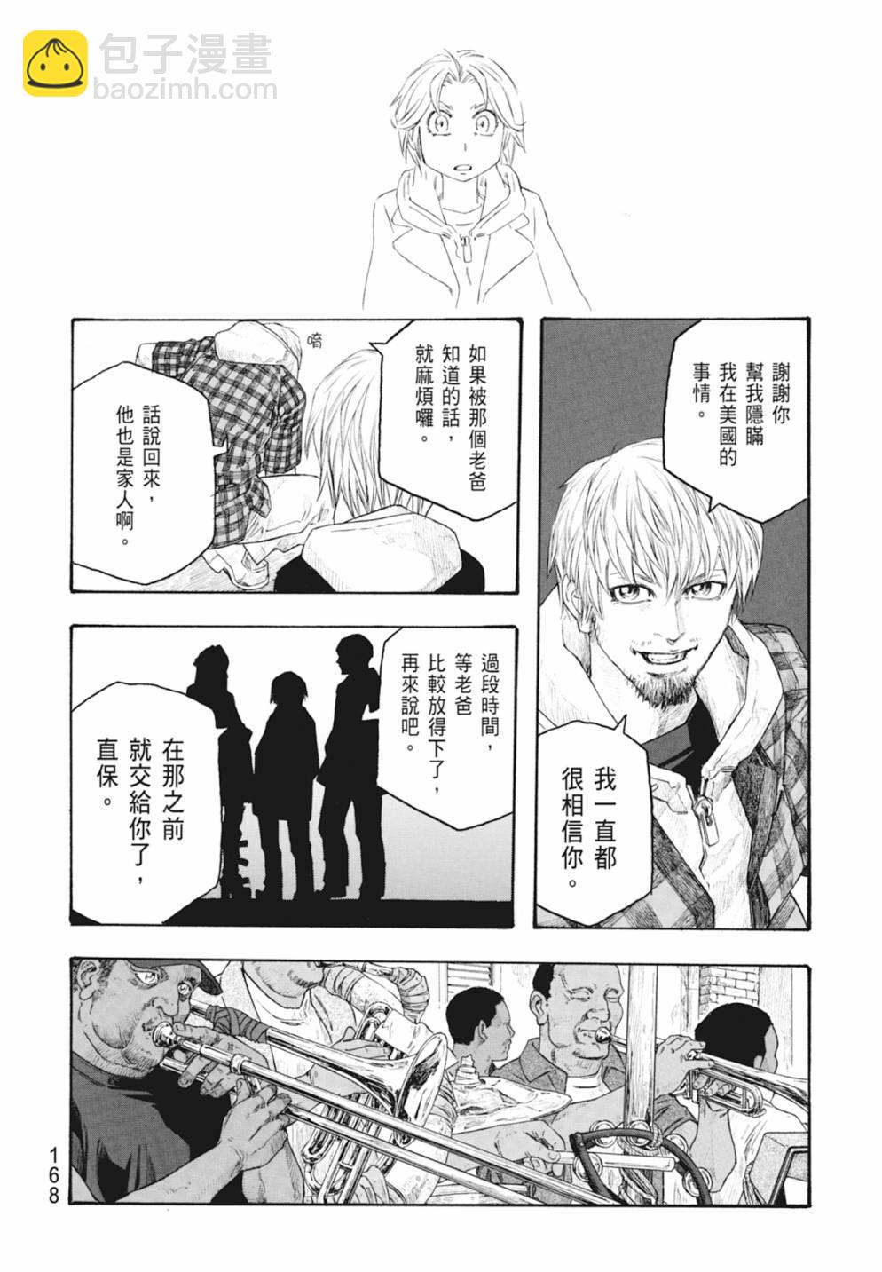 萌菌物語 - 第10卷(4/5) - 8