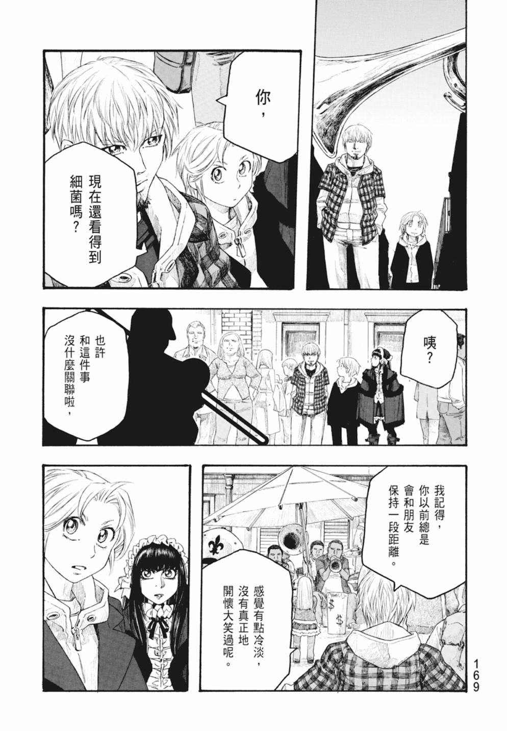 萌菌物語 - 第10卷(4/5) - 1