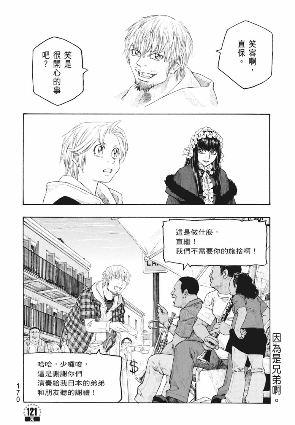 萌菌物語 - 第10卷(4/5) - 2