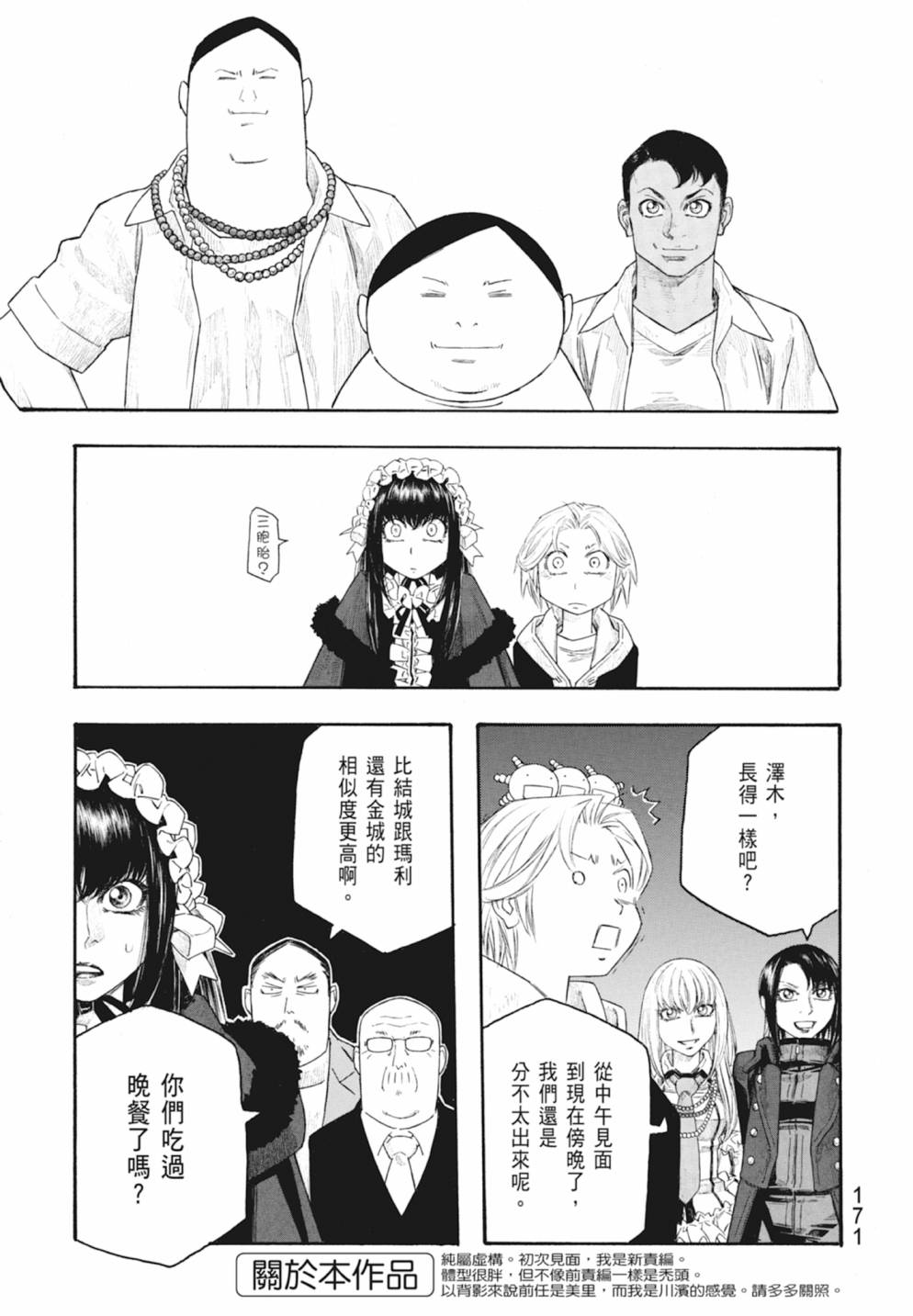 萌菌物語 - 第10卷(4/5) - 3