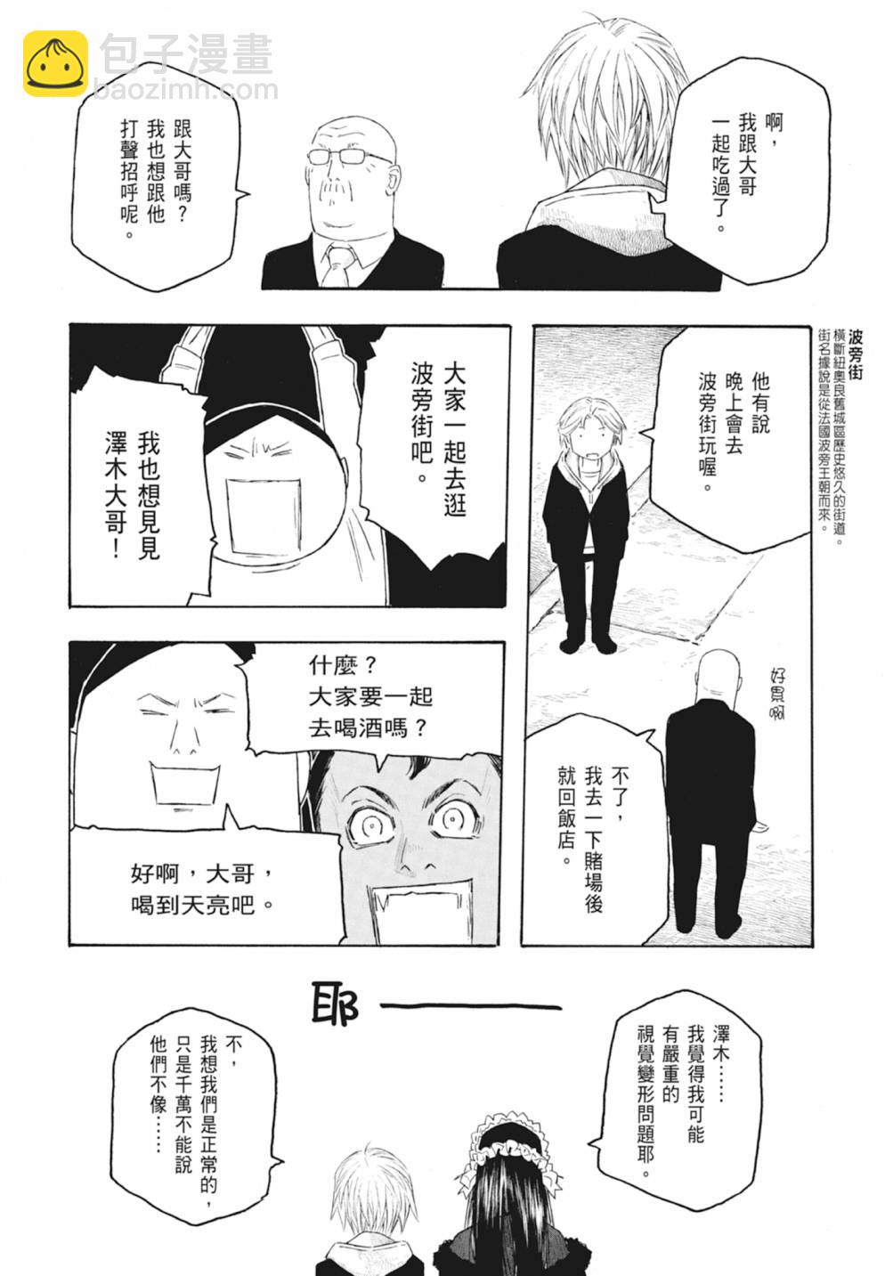 萌菌物語 - 第10卷(4/5) - 4