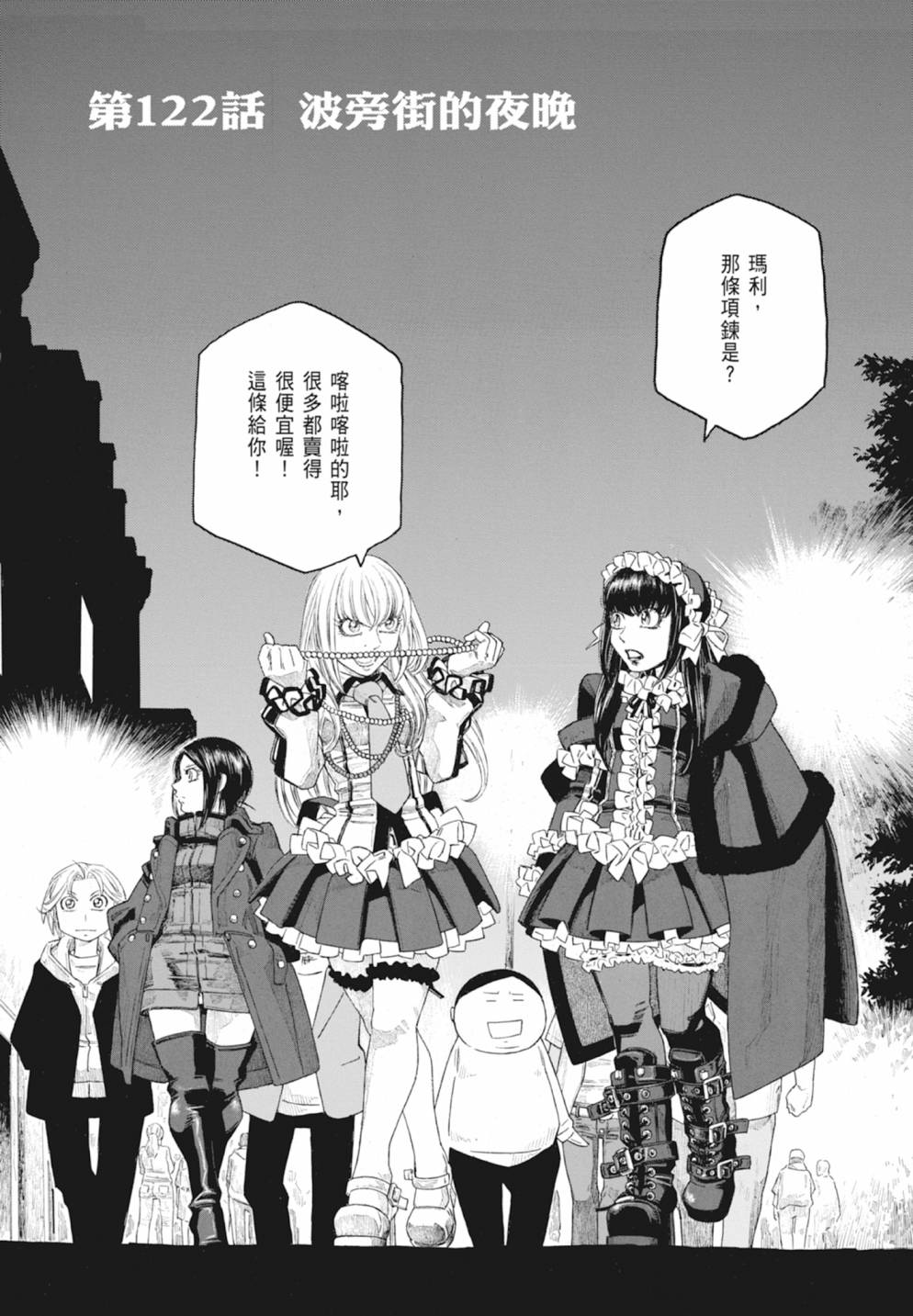 萌菌物語 - 第10卷(4/5) - 5