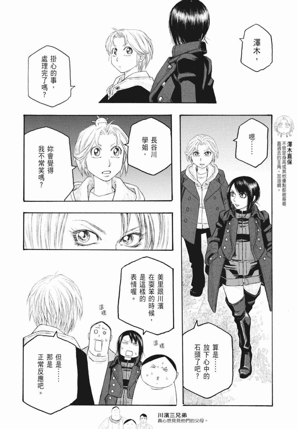 萌菌物語 - 第10卷(4/5) - 6