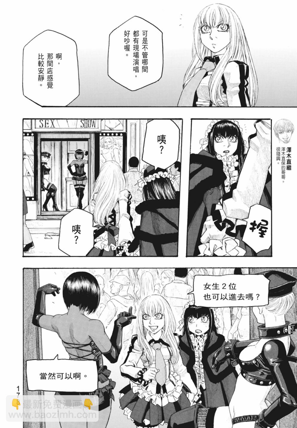 萌菌物語 - 第10卷(4/5) - 2