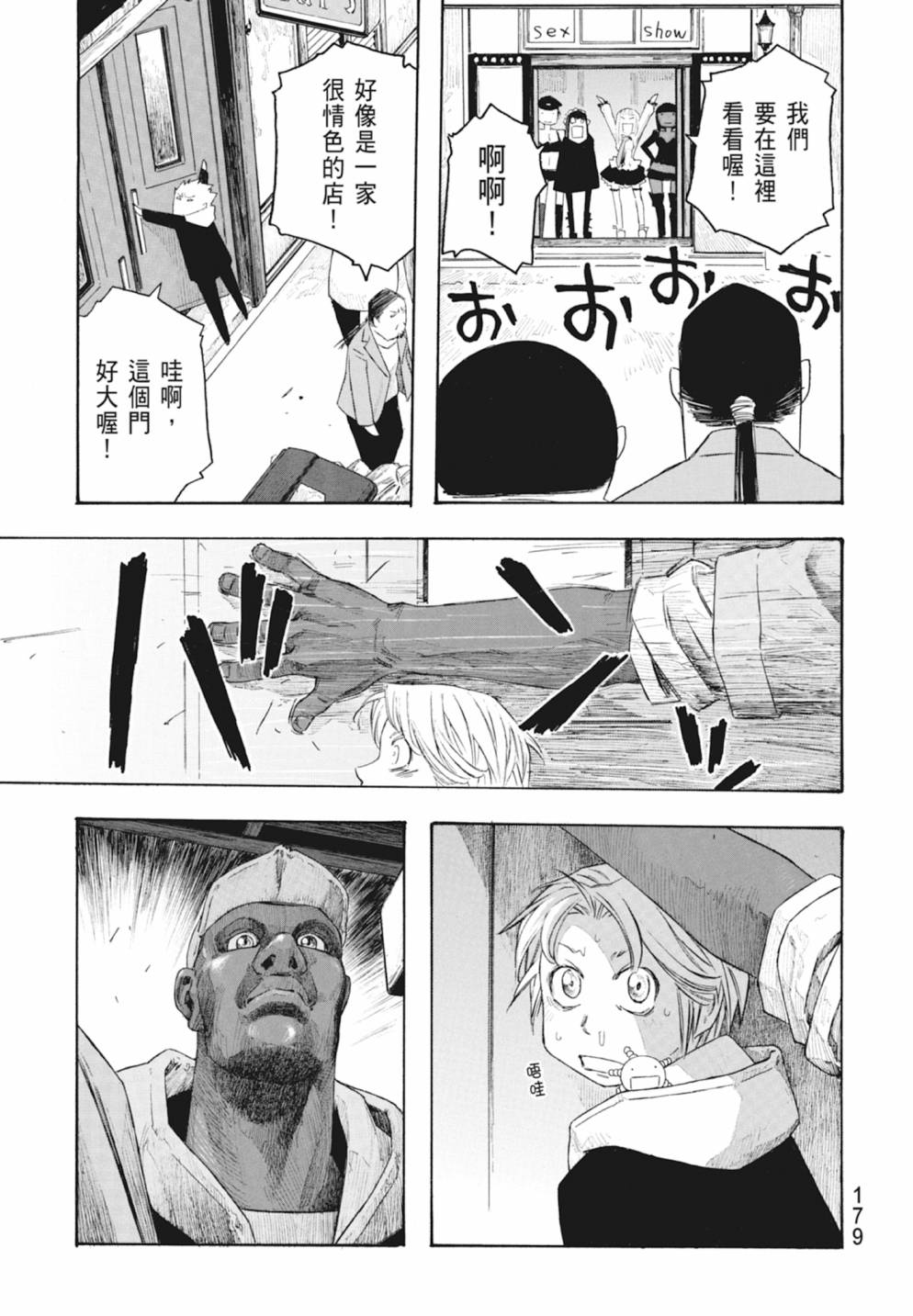 萌菌物語 - 第10卷(4/5) - 3