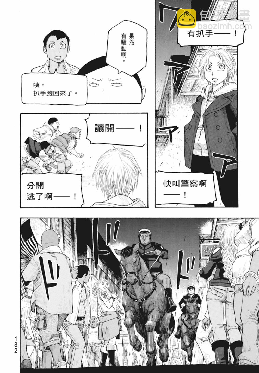 萌菌物語 - 第10卷(4/5) - 6