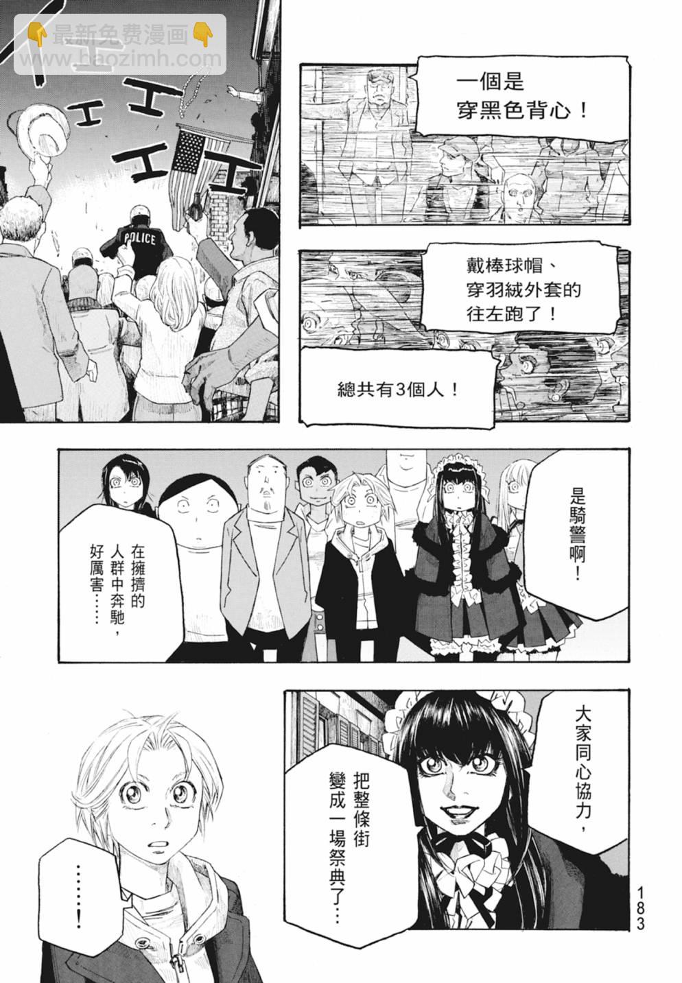 萌菌物語 - 第10卷(4/5) - 7