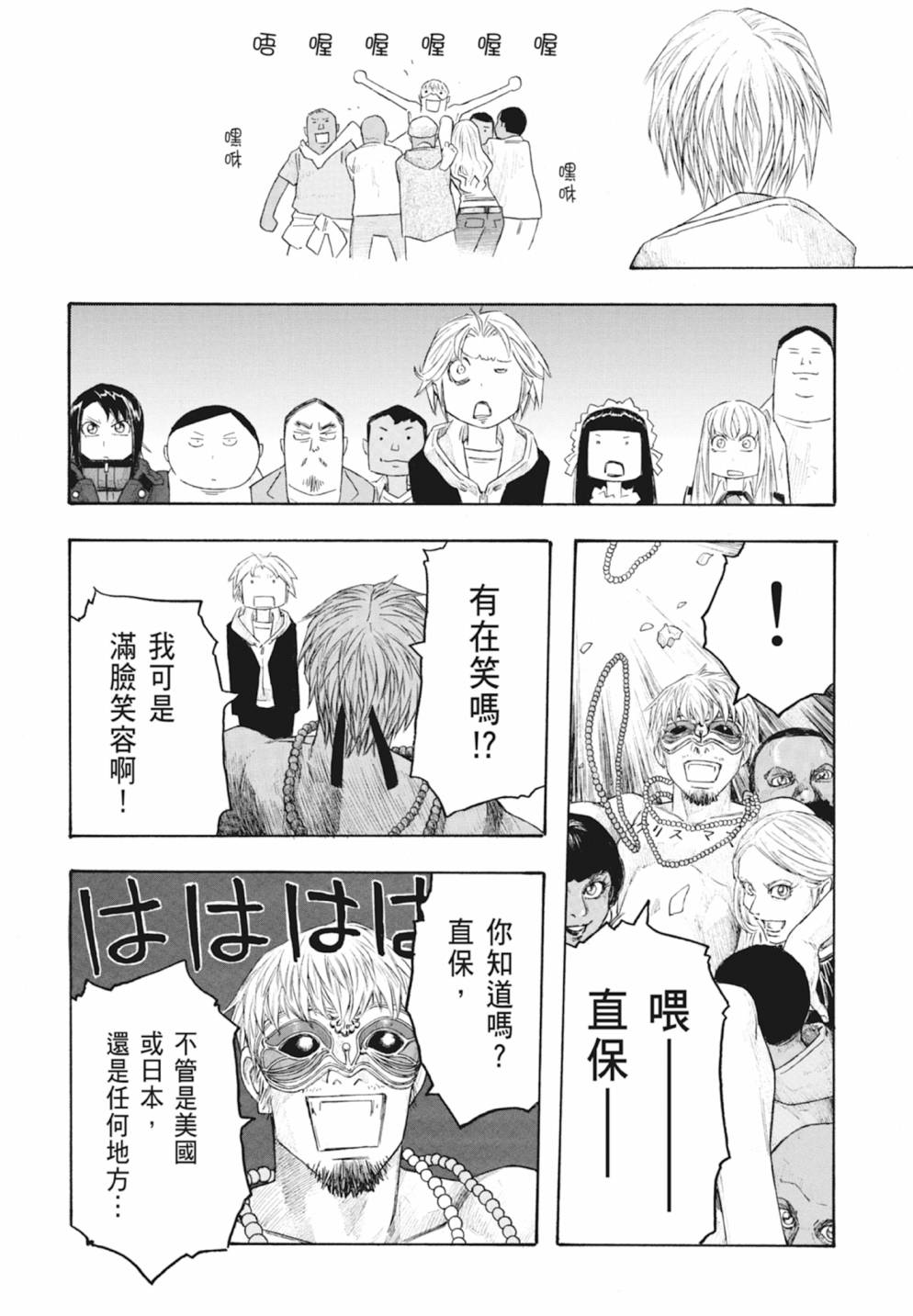 萌菌物語 - 第10卷(4/5) - 8