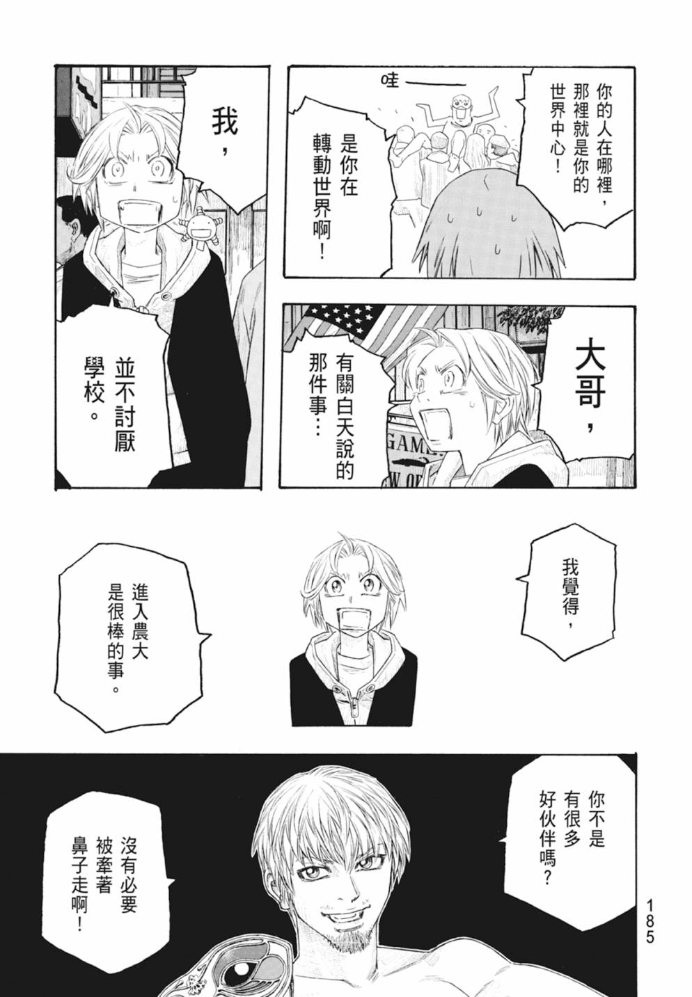 萌菌物語 - 第10卷(4/5) - 1