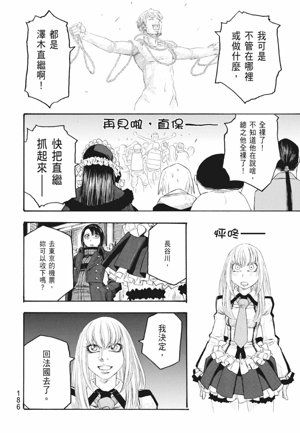 萌菌物語 - 第10卷(4/5) - 2