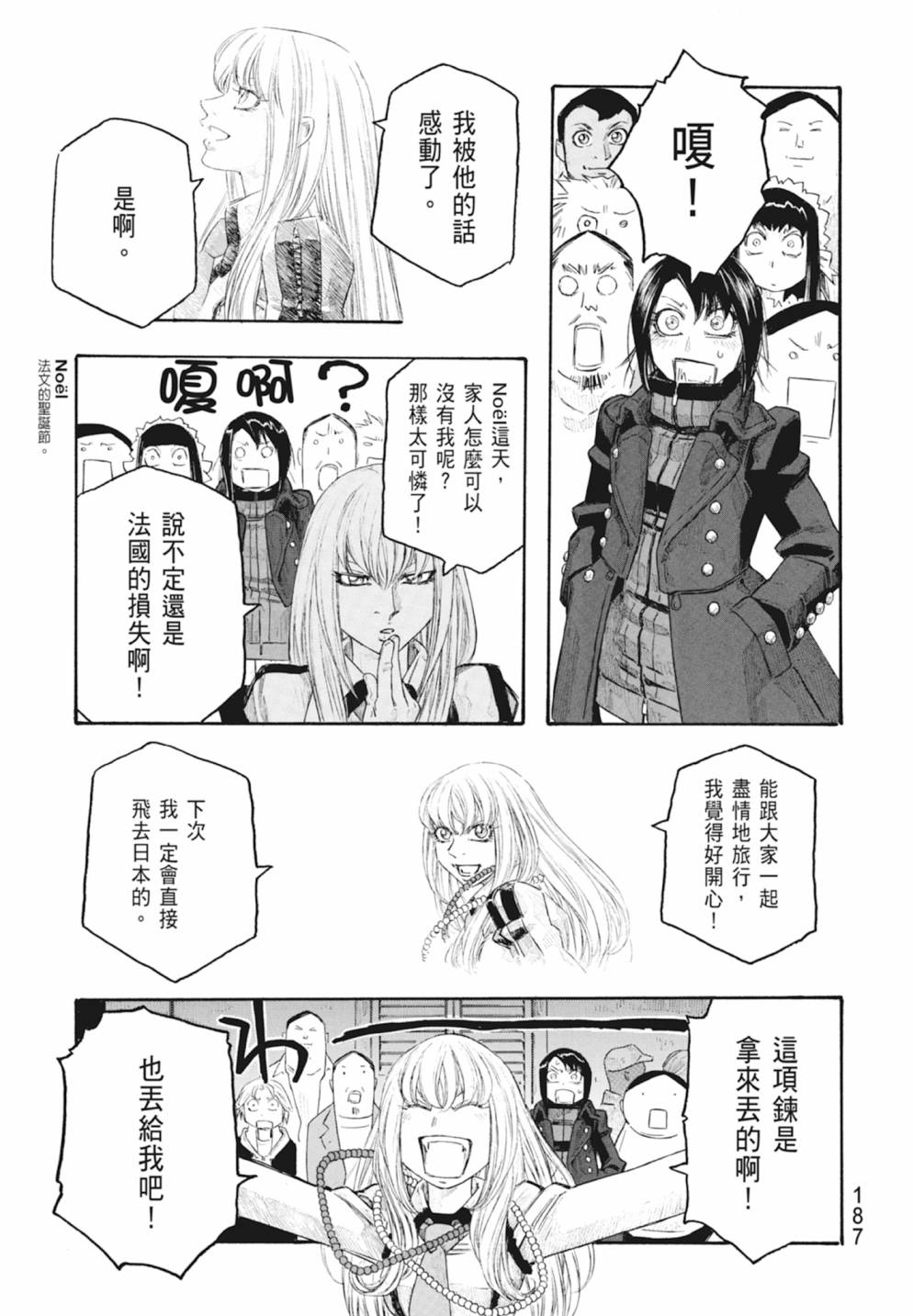 萌菌物語 - 第10卷(4/5) - 3
