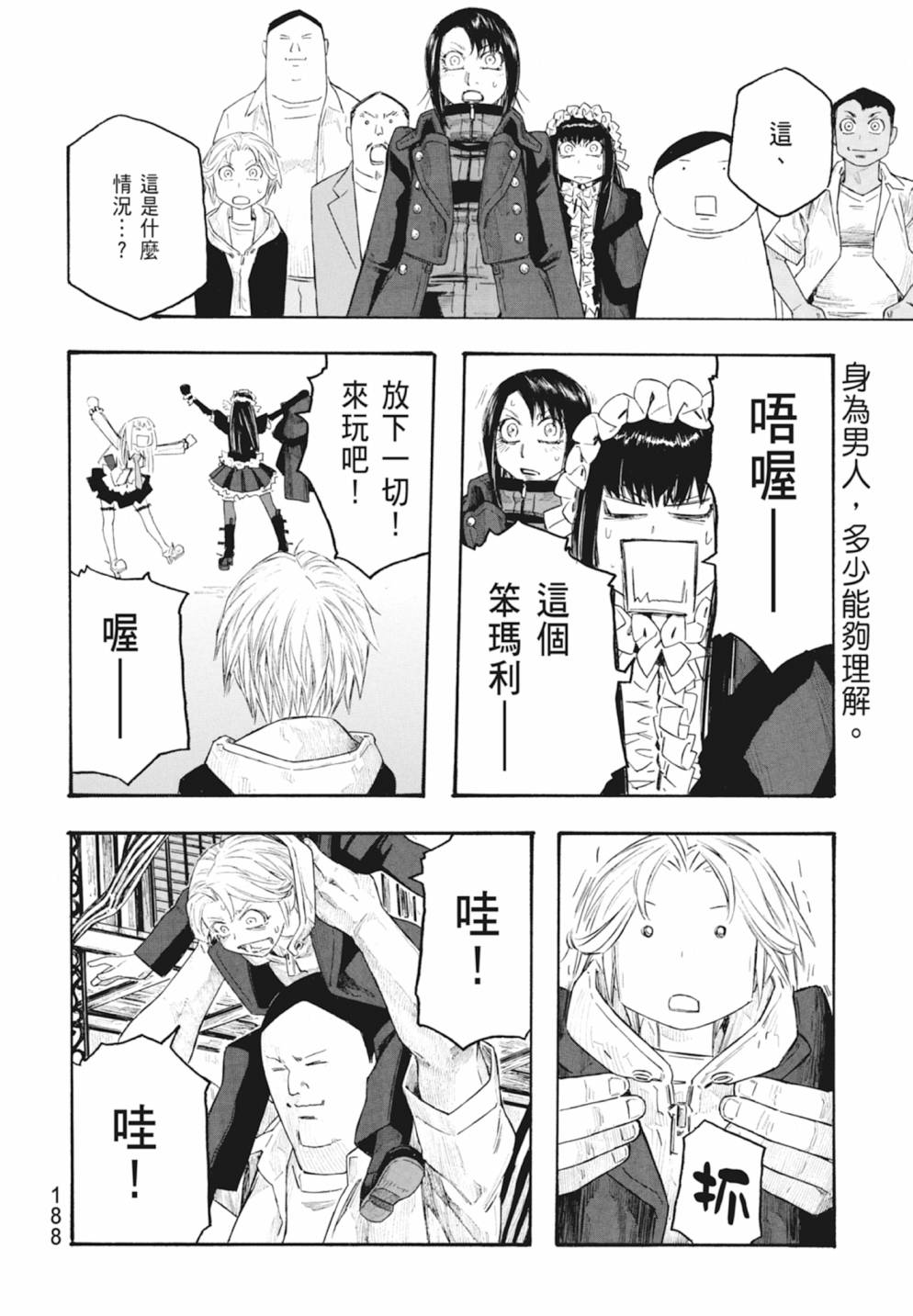 萌菌物語 - 第10卷(4/5) - 4