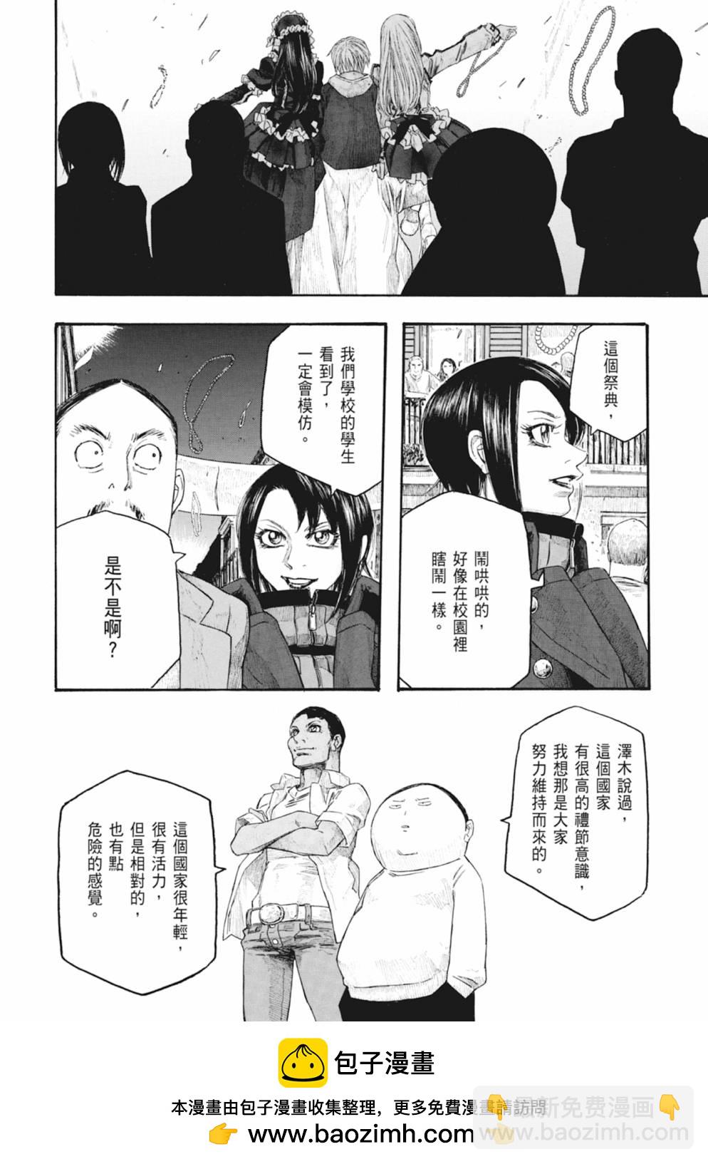 萌菌物語 - 第10卷(4/5) - 8