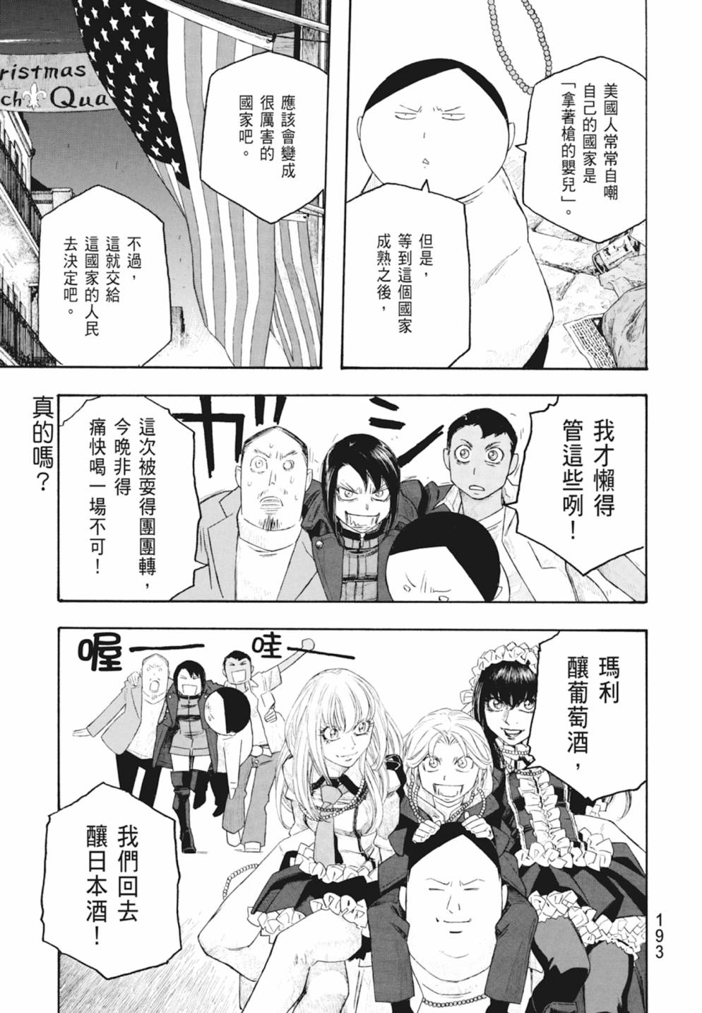 萌菌物語 - 第10卷(4/5) - 1
