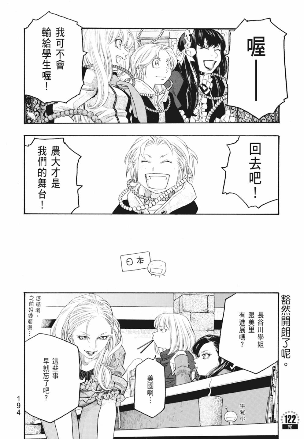 萌菌物語 - 第10卷(4/5) - 2