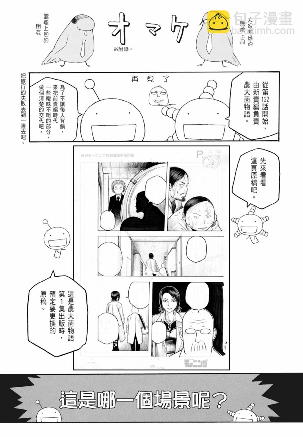 萌菌物語 - 第10卷(4/5) - 3