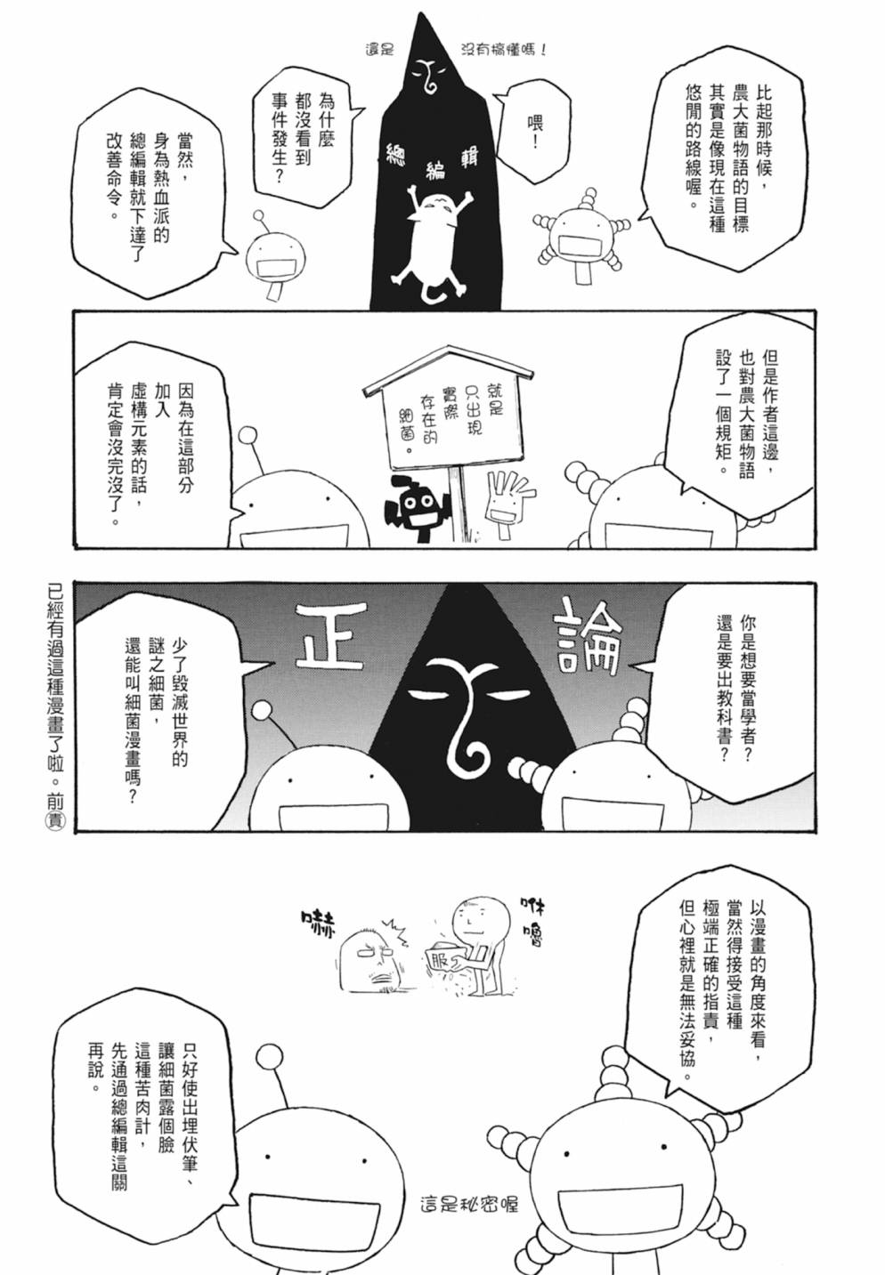 萌菌物語 - 第10卷(4/5) - 5