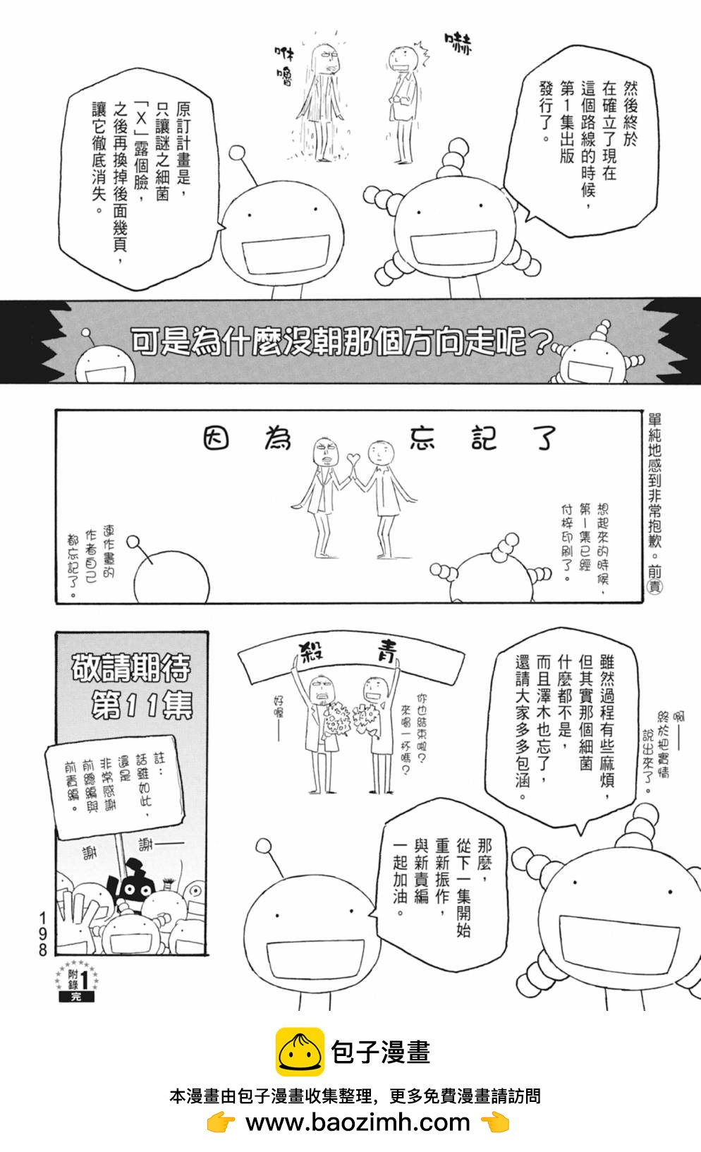 萌菌物語 - 第10卷(4/5) - 6