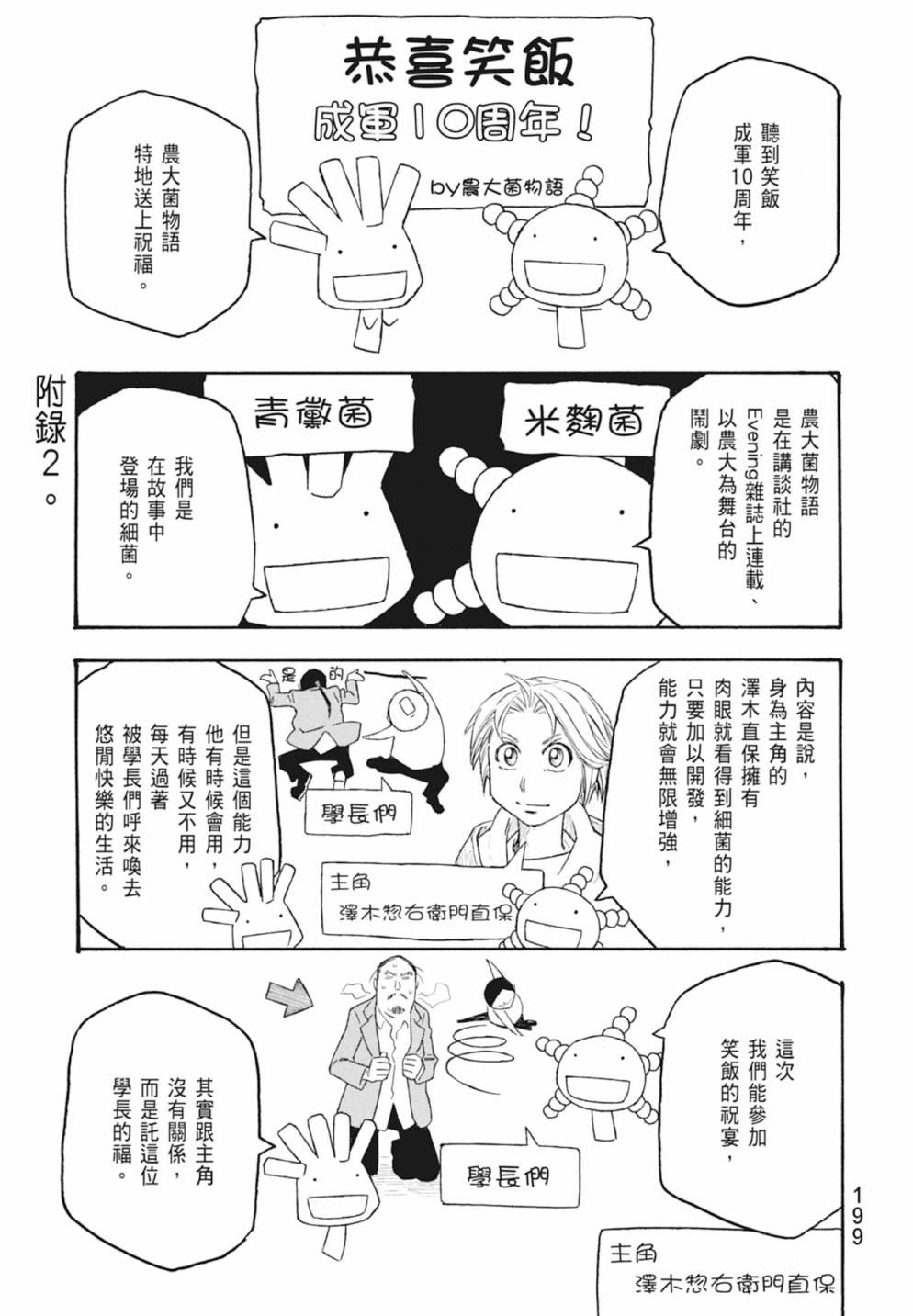 萌菌物語 - 第10卷(5/5) - 2