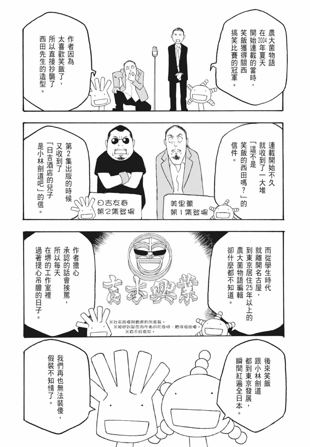 萌菌物語 - 第10卷(5/5) - 3