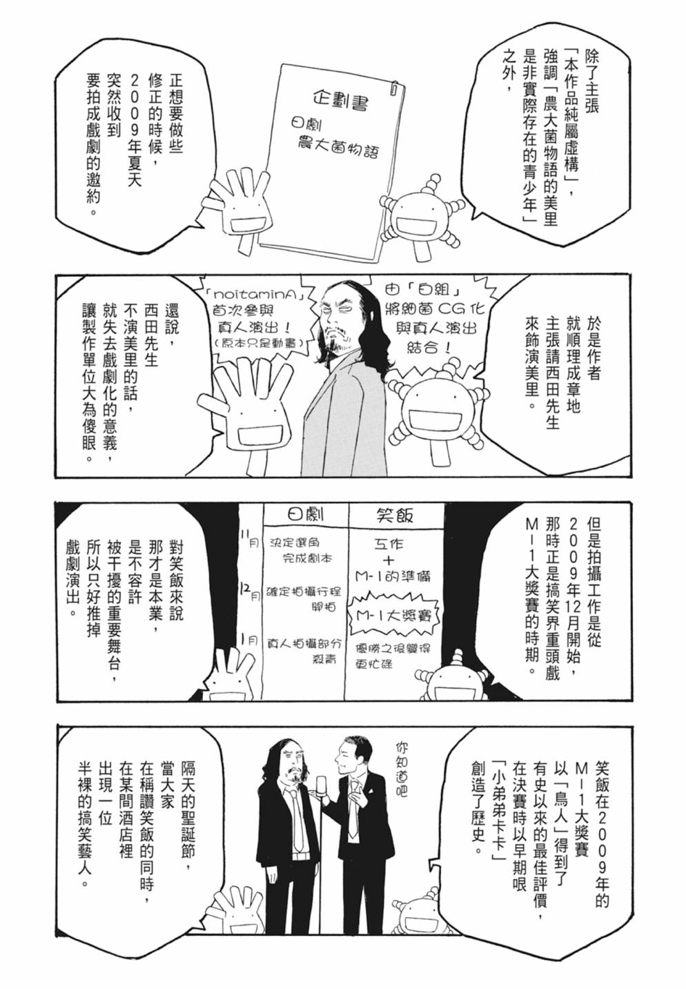 萌菌物語 - 第10卷(5/5) - 1